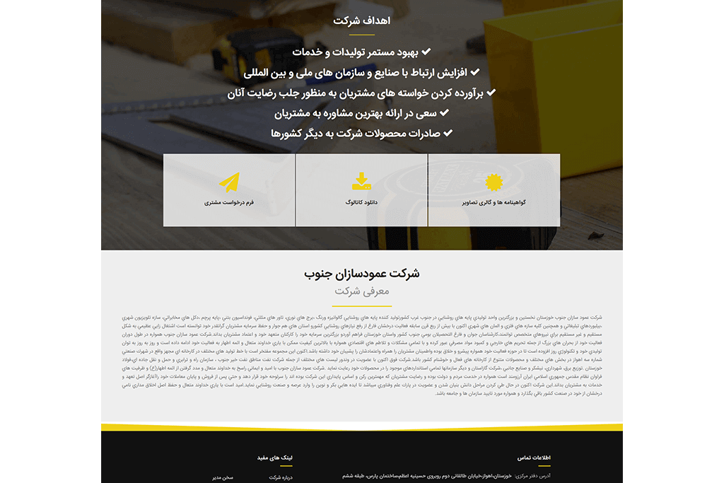 Amoodsazane Jonoob website