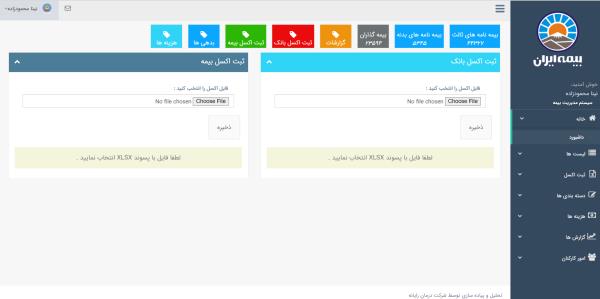 Bimeh Iran Insurance